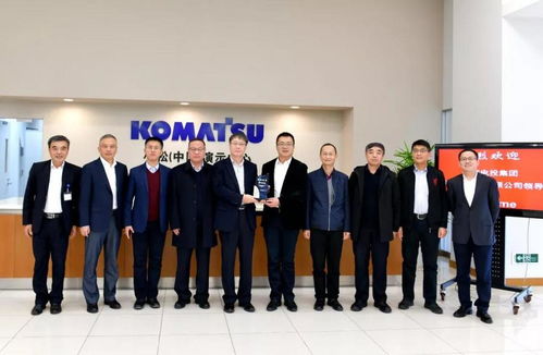 国家电投集团内蒙古能源有限公司领导到访小松 中国 产品技术发展中心